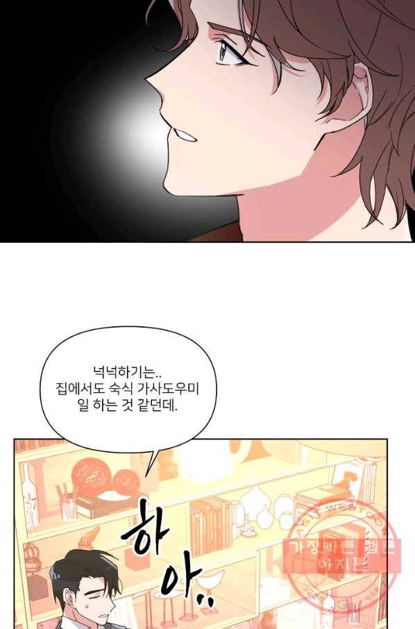 내게 딱인 너 7화 58
