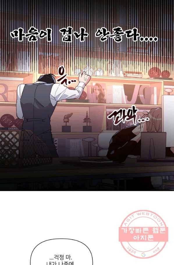 내게 딱인 너 7화 61