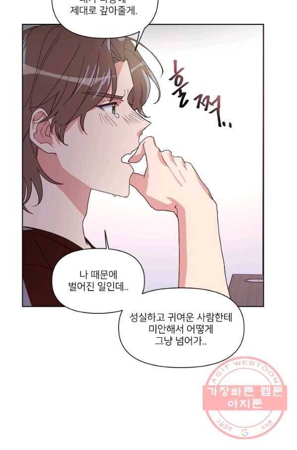 내게 딱인 너 7화 62