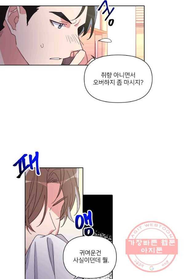 내게 딱인 너 7화 63