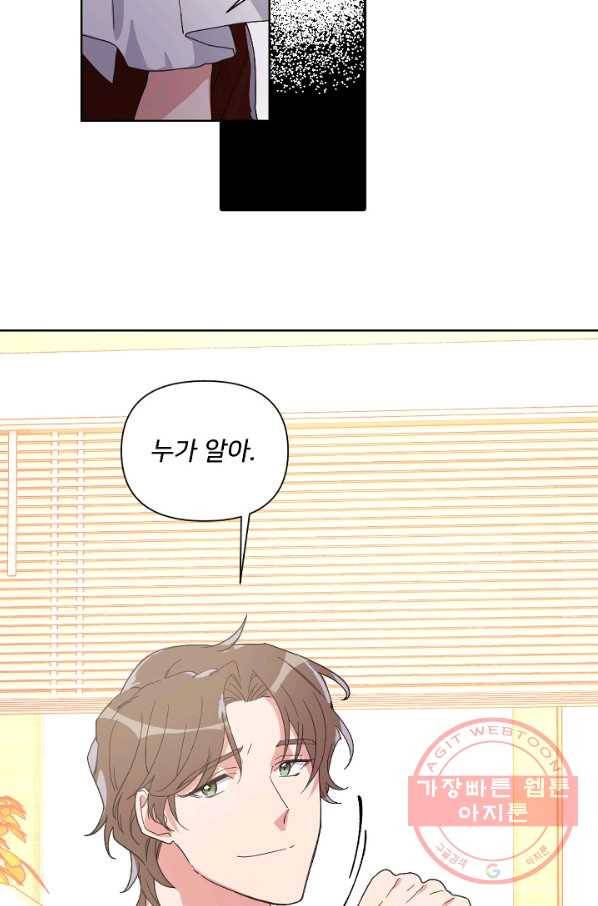 내게 딱인 너 7화 64