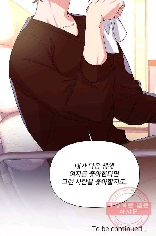 내게 딱인 너 7화 65