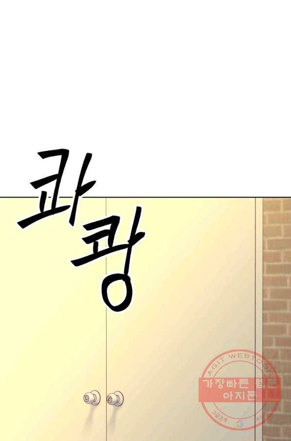 내게 딱인 너 13화 1