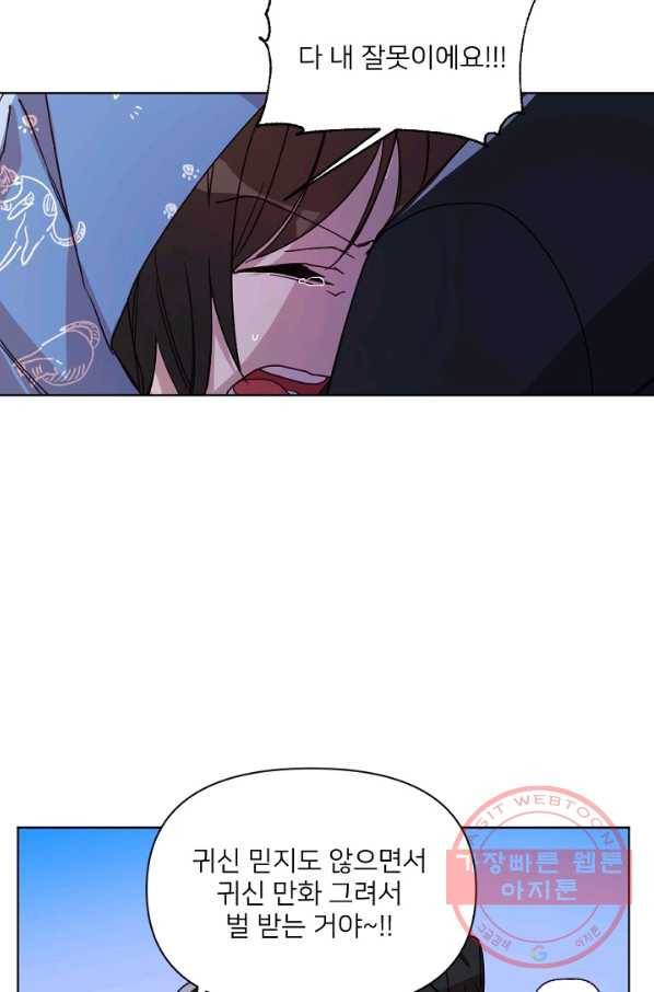 내게 딱인 너 13화 6