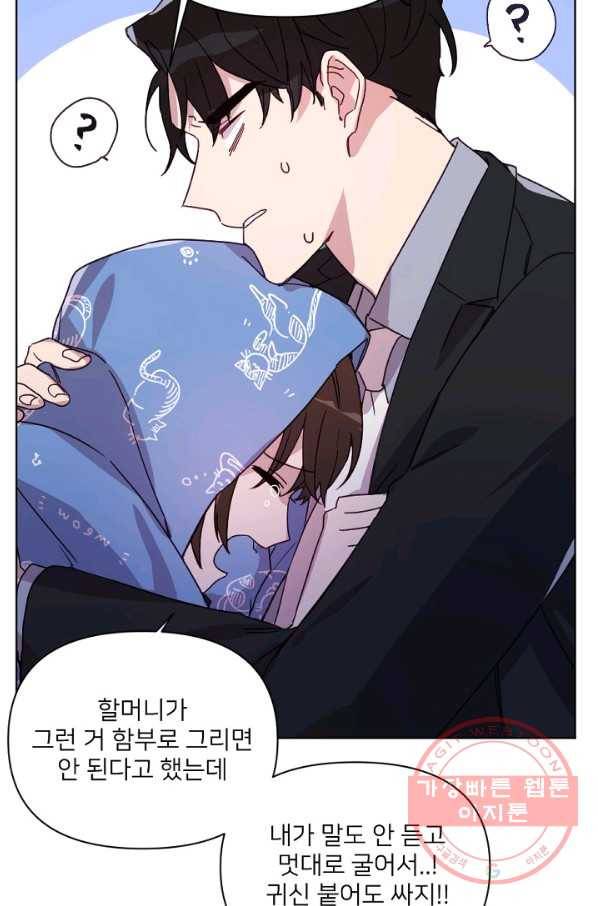 내게 딱인 너 13화 7