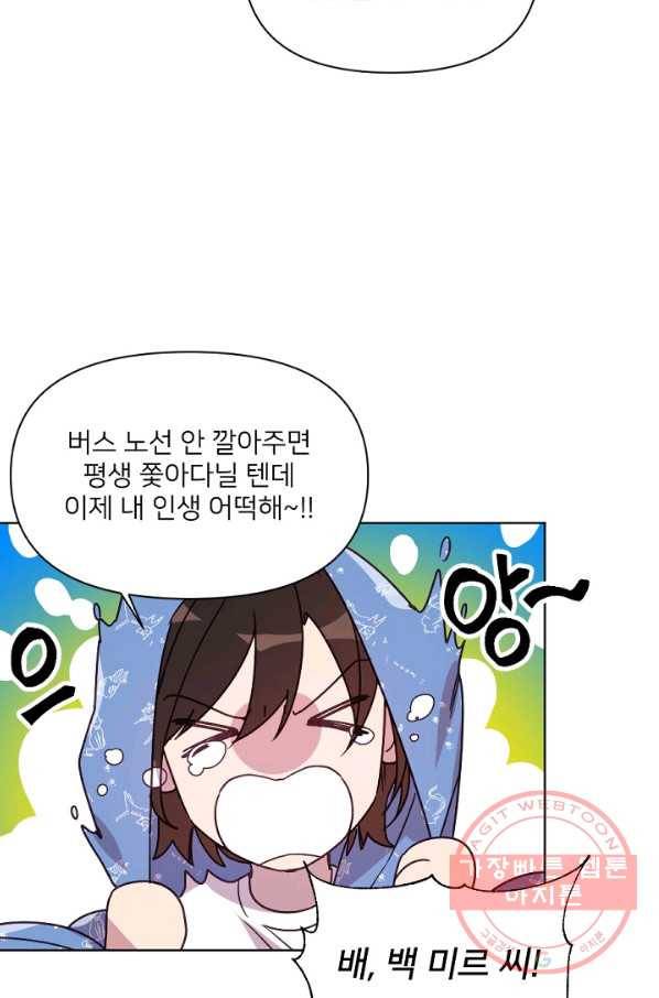 내게 딱인 너 13화 8