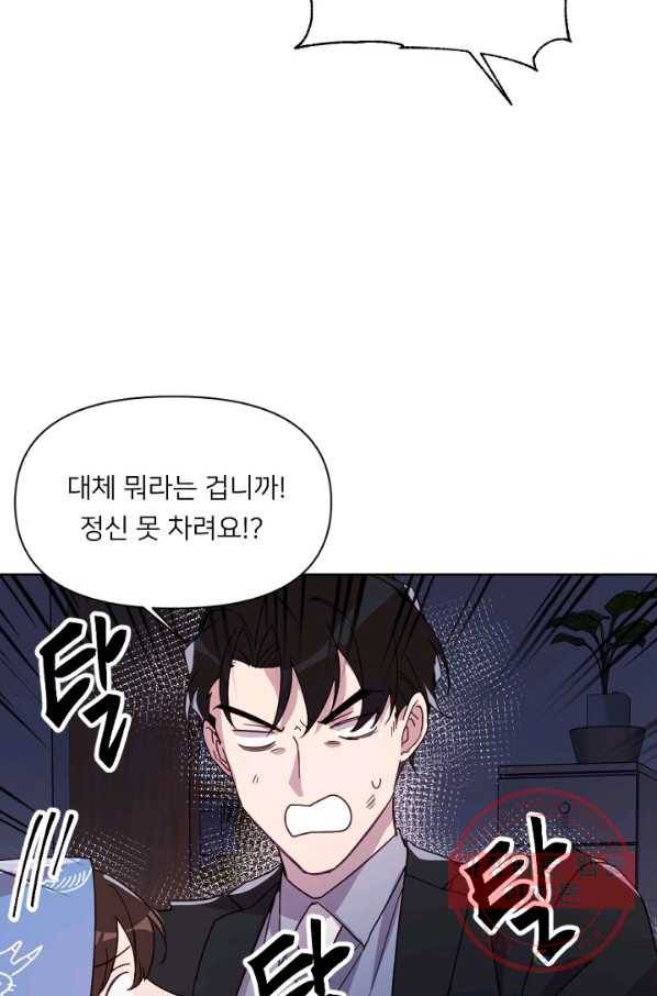 내게 딱인 너 13화 9