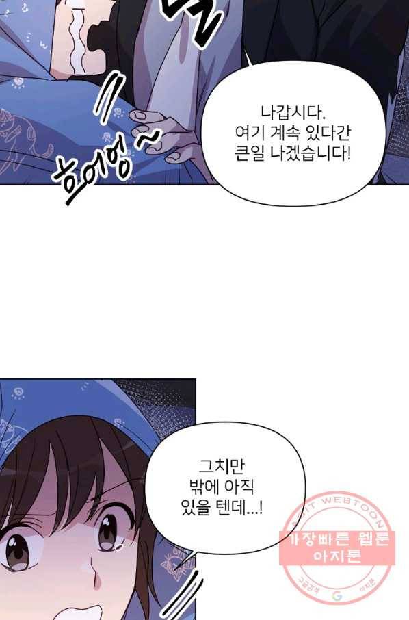 내게 딱인 너 13화 10