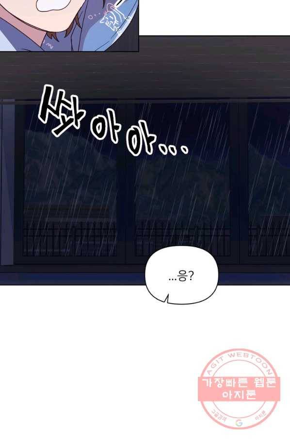 내게 딱인 너 13화 11