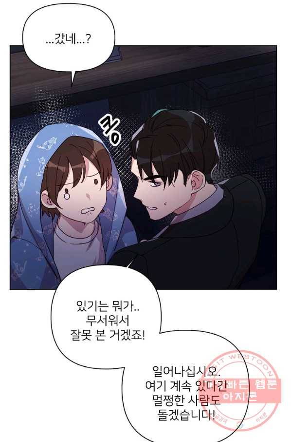 내게 딱인 너 13화 12