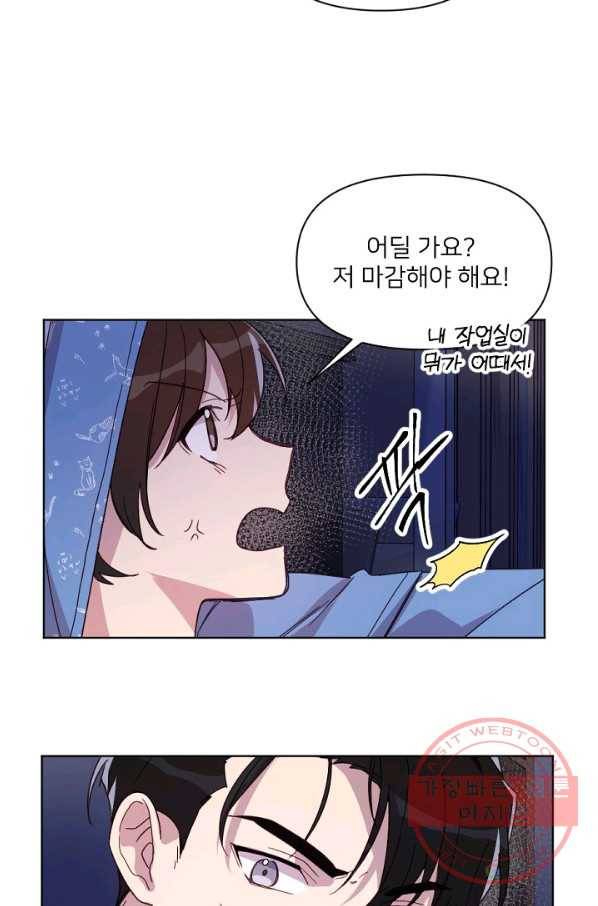 내게 딱인 너 13화 13