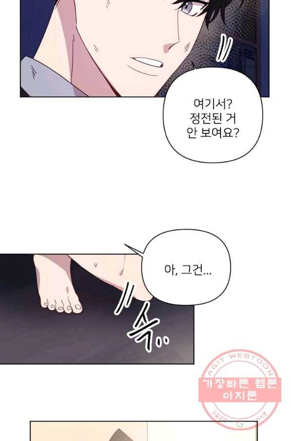 내게 딱인 너 13화 14