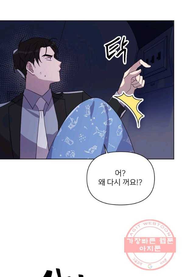 내게 딱인 너 13화 16