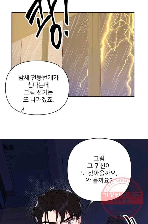 내게 딱인 너 13화 17