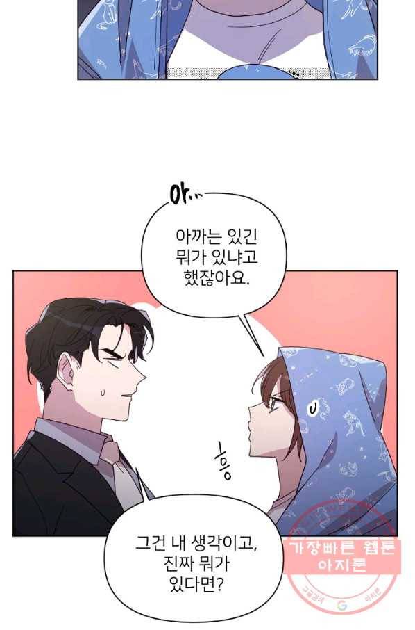내게 딱인 너 13화 20