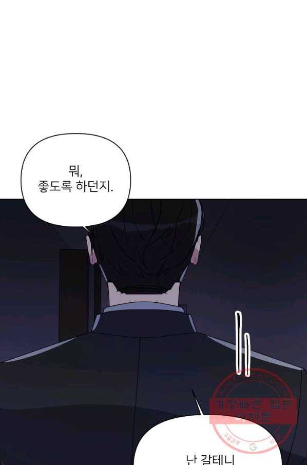 내게 딱인 너 13화 21