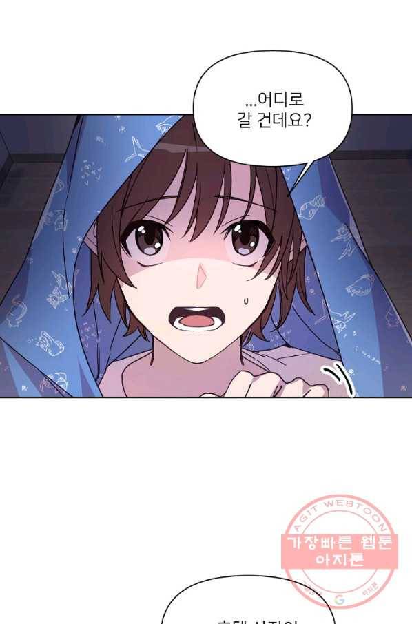 내게 딱인 너 13화 23