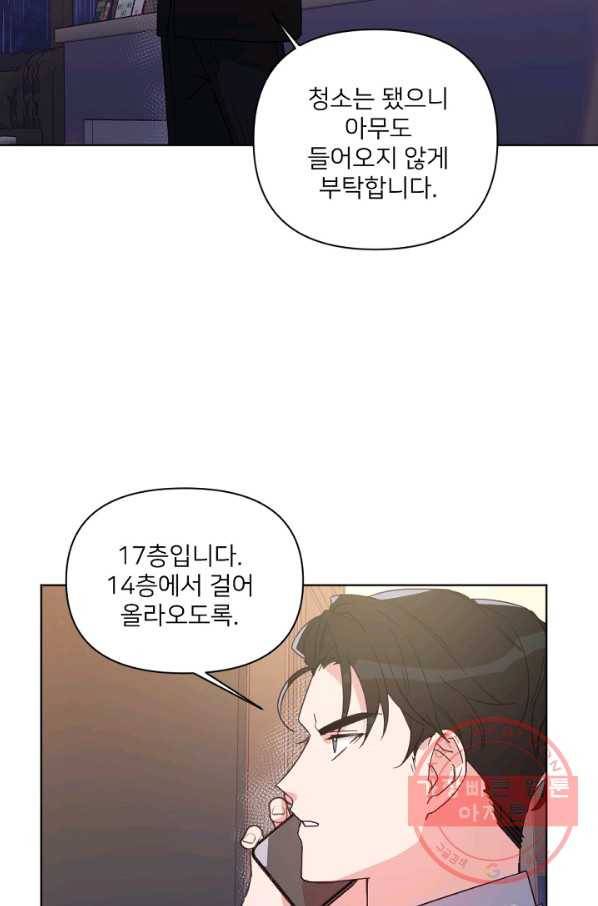 내게 딱인 너 13화 29
