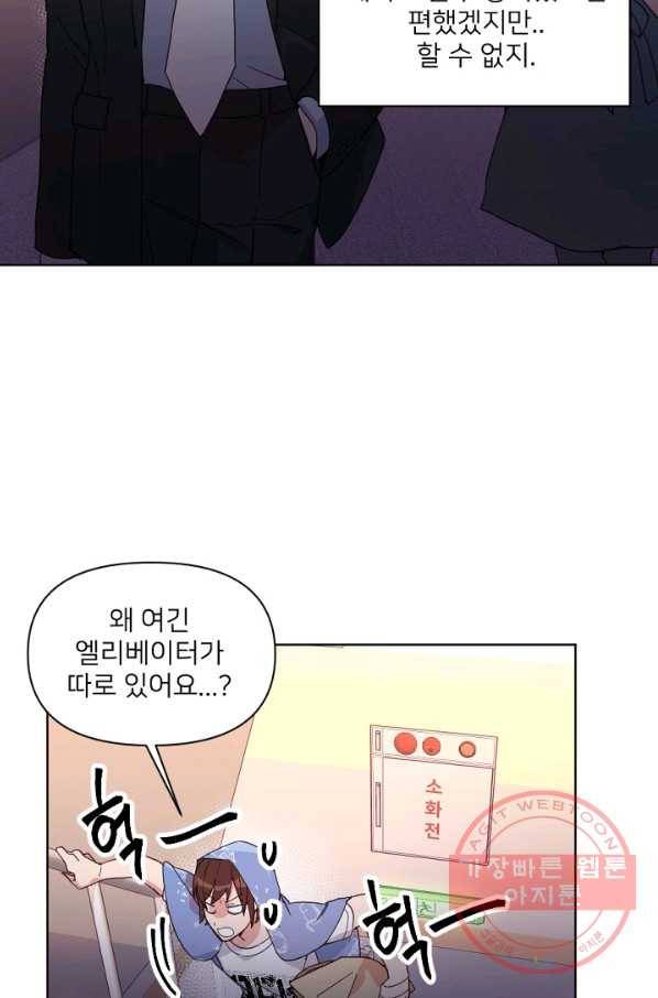 내게 딱인 너 13화 31
