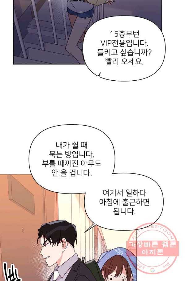 내게 딱인 너 13화 32