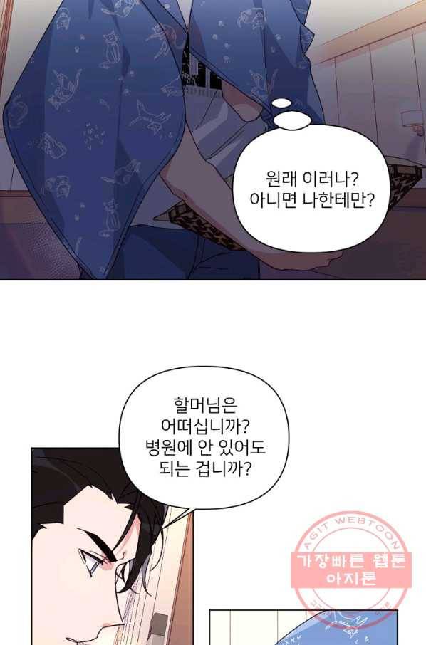 내게 딱인 너 13화 34