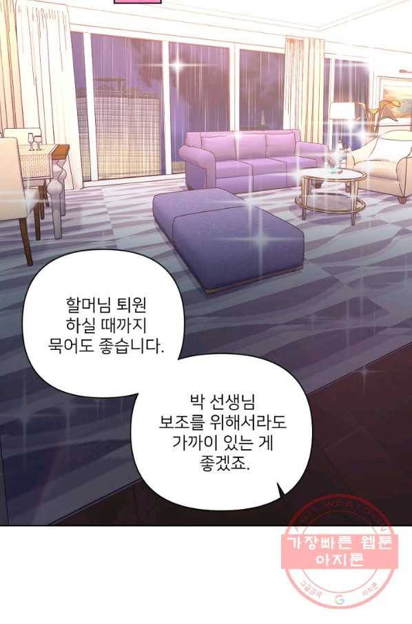 내게 딱인 너 13화 40