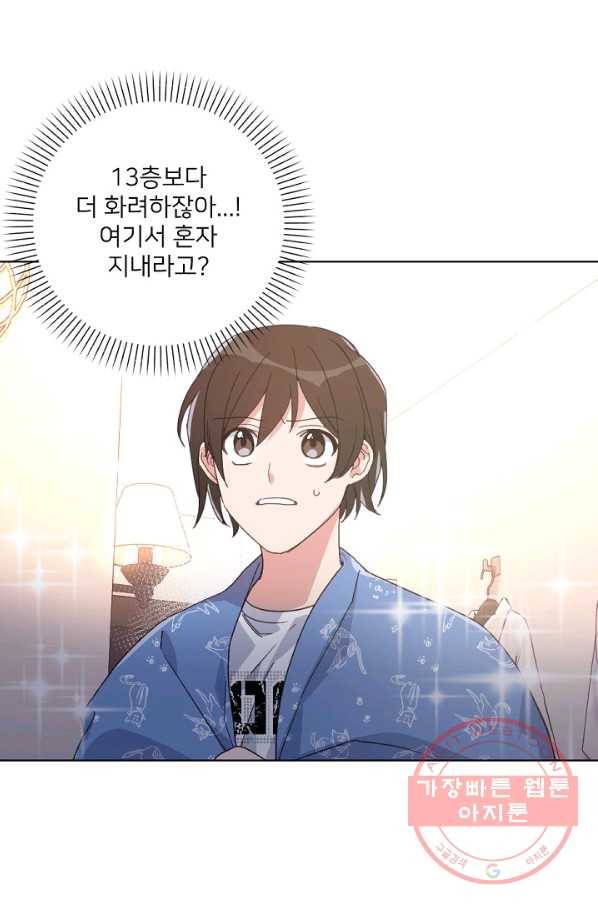 내게 딱인 너 13화 41