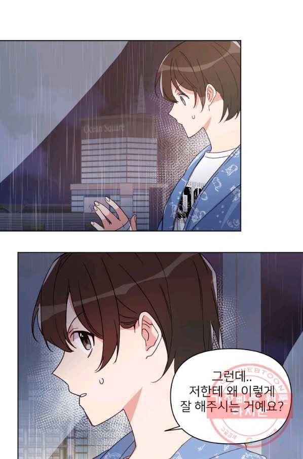 내게 딱인 너 13화 42