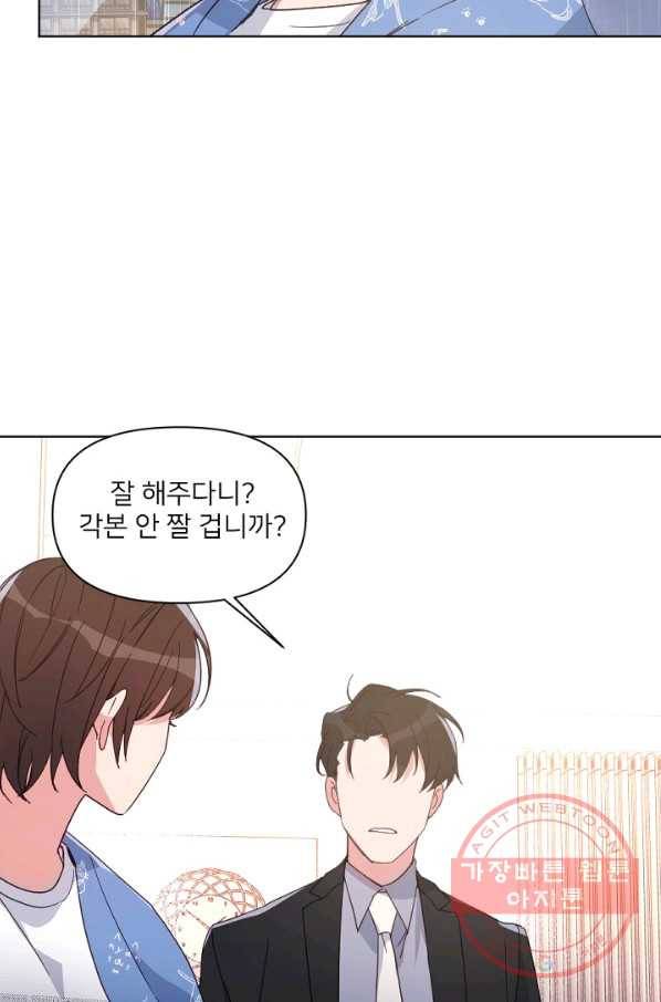 내게 딱인 너 13화 43