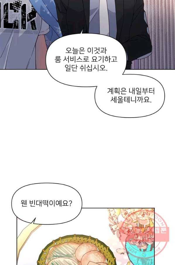 내게 딱인 너 13화 44
