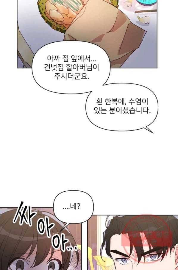 내게 딱인 너 13화 45