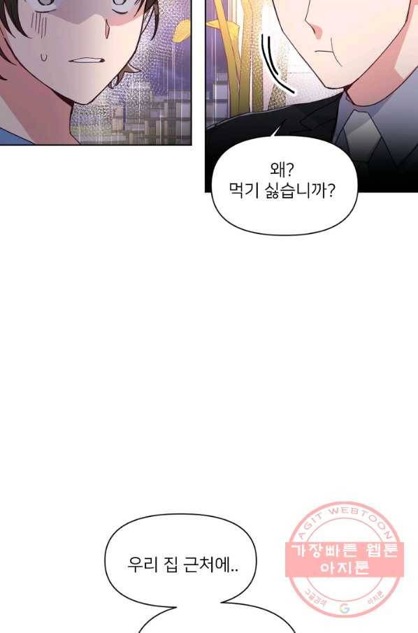 내게 딱인 너 13화 46