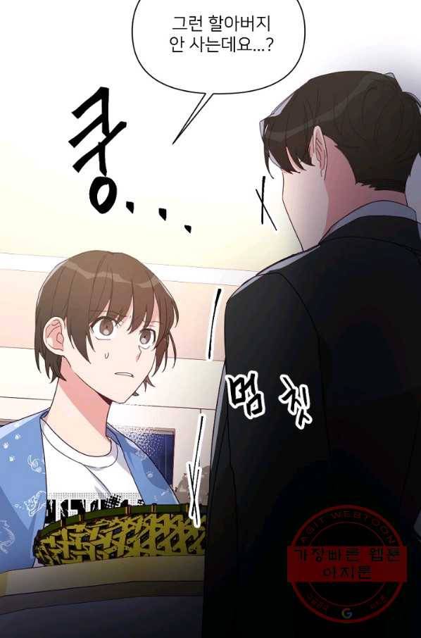 내게 딱인 너 13화 47