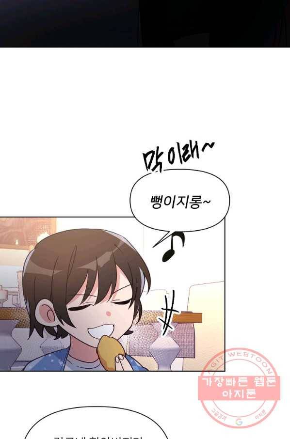 내게 딱인 너 13화 48
