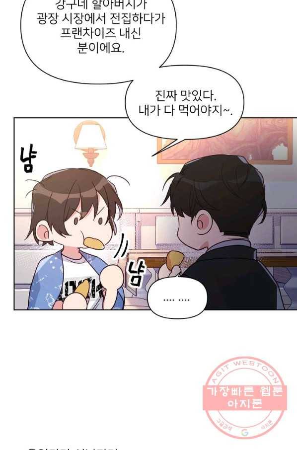 내게 딱인 너 13화 49