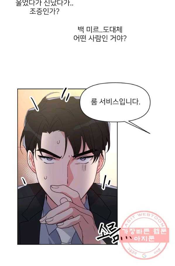 내게 딱인 너 13화 50