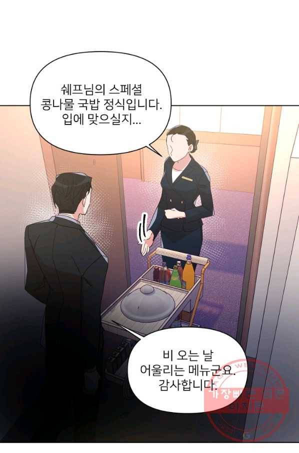 내게 딱인 너 13화 51