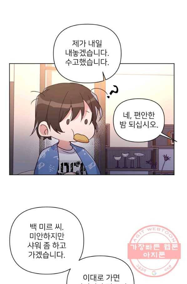 내게 딱인 너 13화 54