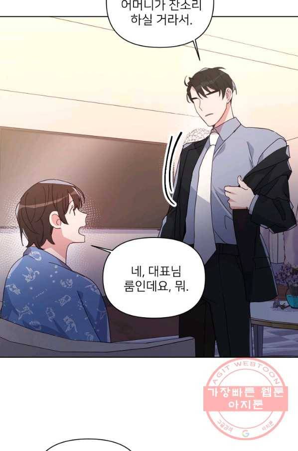 내게 딱인 너 13화 55