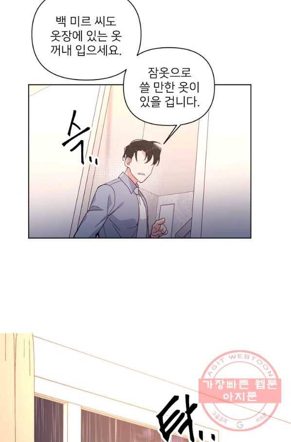 내게 딱인 너 13화 56