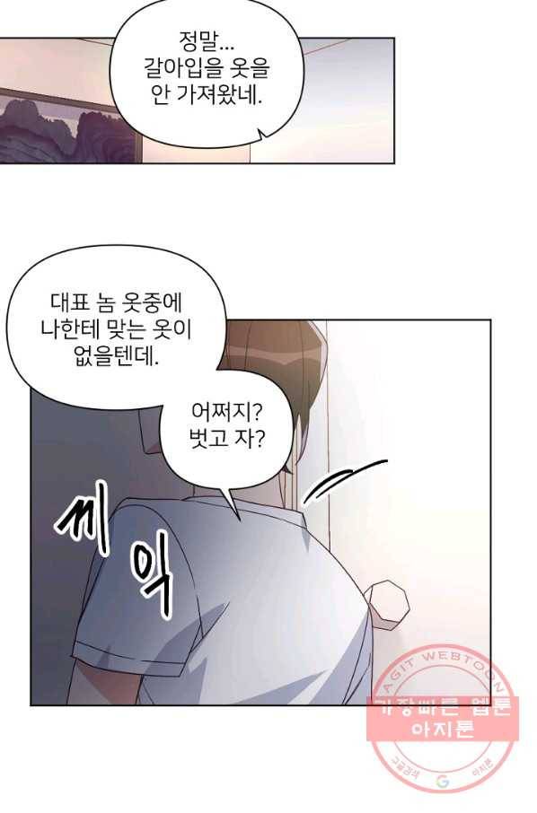 내게 딱인 너 13화 58