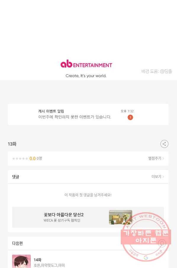 내게 딱인 너 13화 68