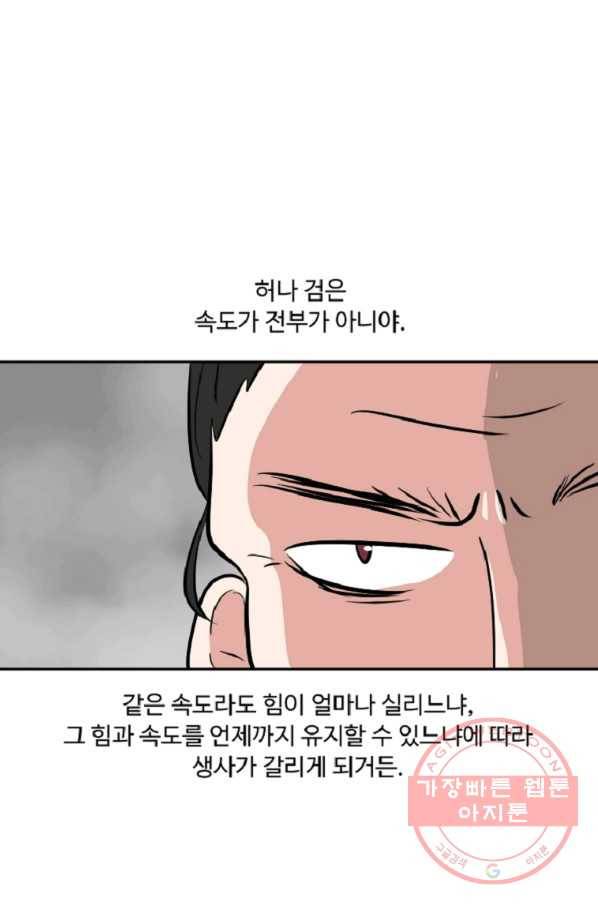 전왕 9화 인질 2
