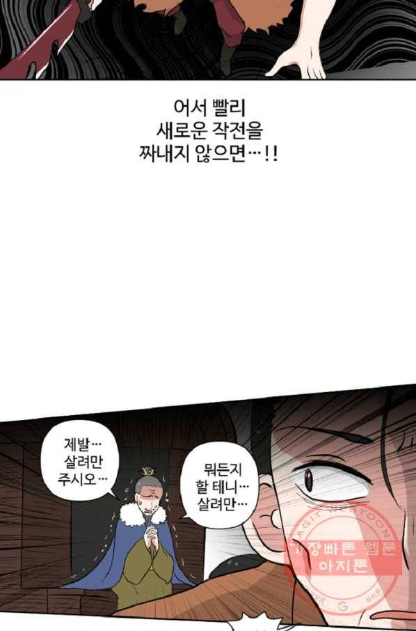 전왕 9화 인질 11