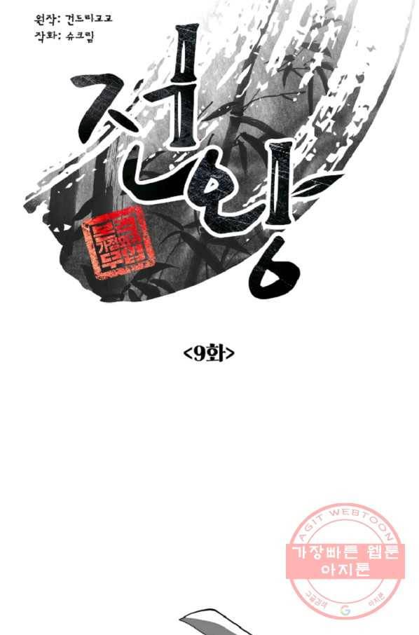 전왕 9화 인질 14