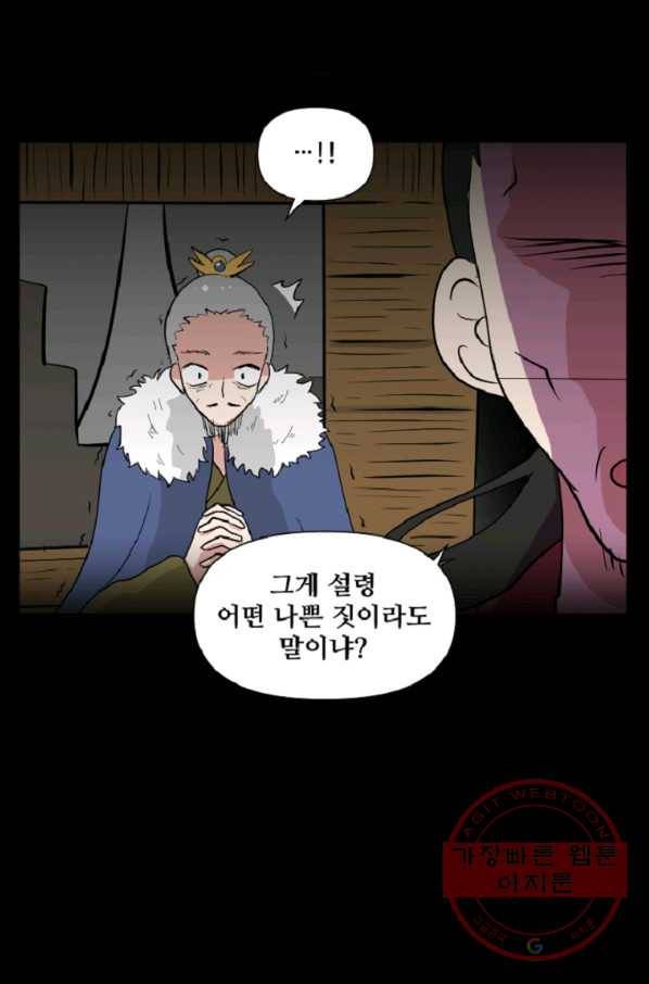 전왕 9화 인질 26