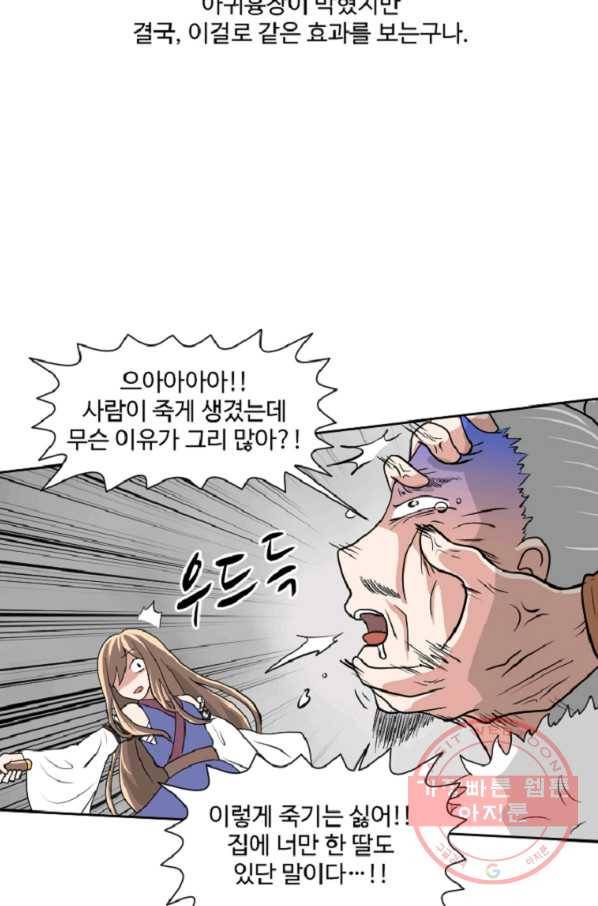 전왕 9화 인질 31