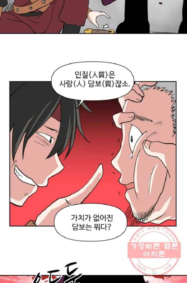 전왕 9화 인질 37