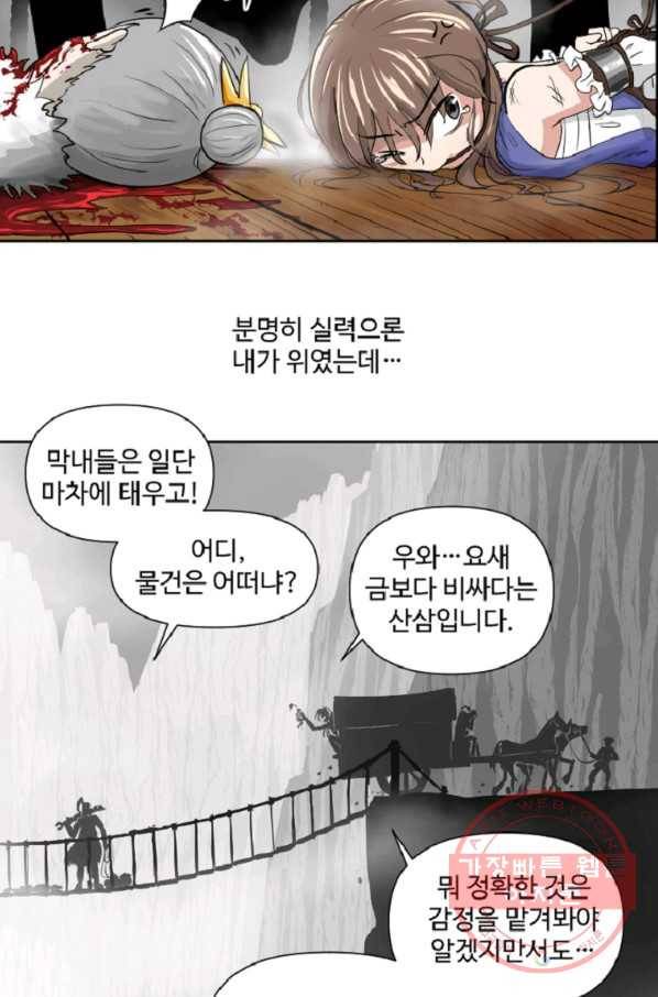 전왕 9화 인질 40