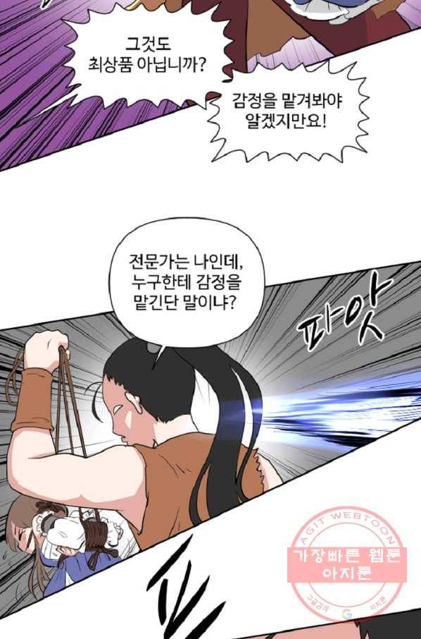 전왕 9화 인질 42